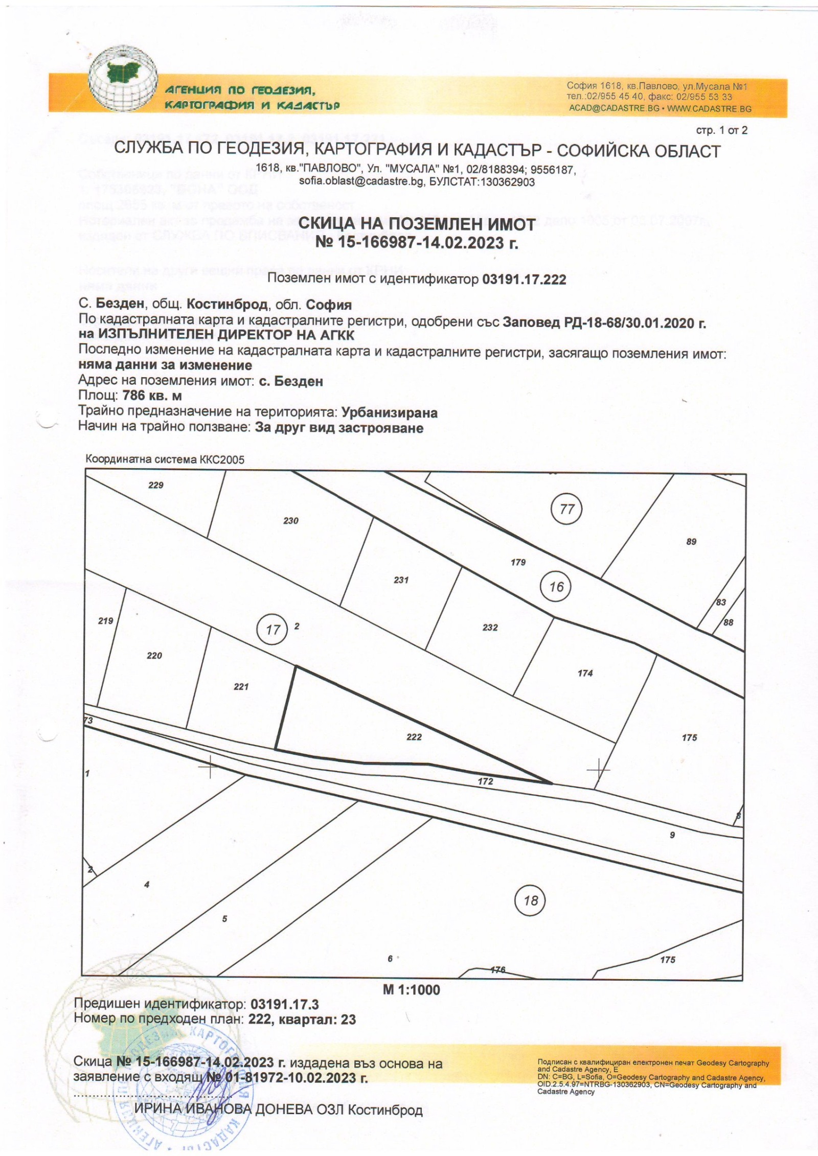 Продава ПАРЦЕЛ, с. Безден, област София област, снимка 3 - Парцели - 54063004