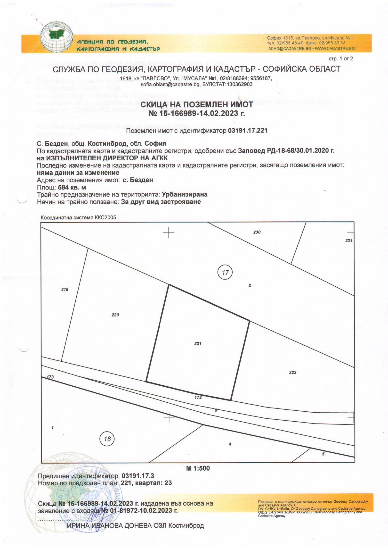 Продава ПАРЦЕЛ, с. Безден, област София област, снимка 2 - Парцели - 54063004