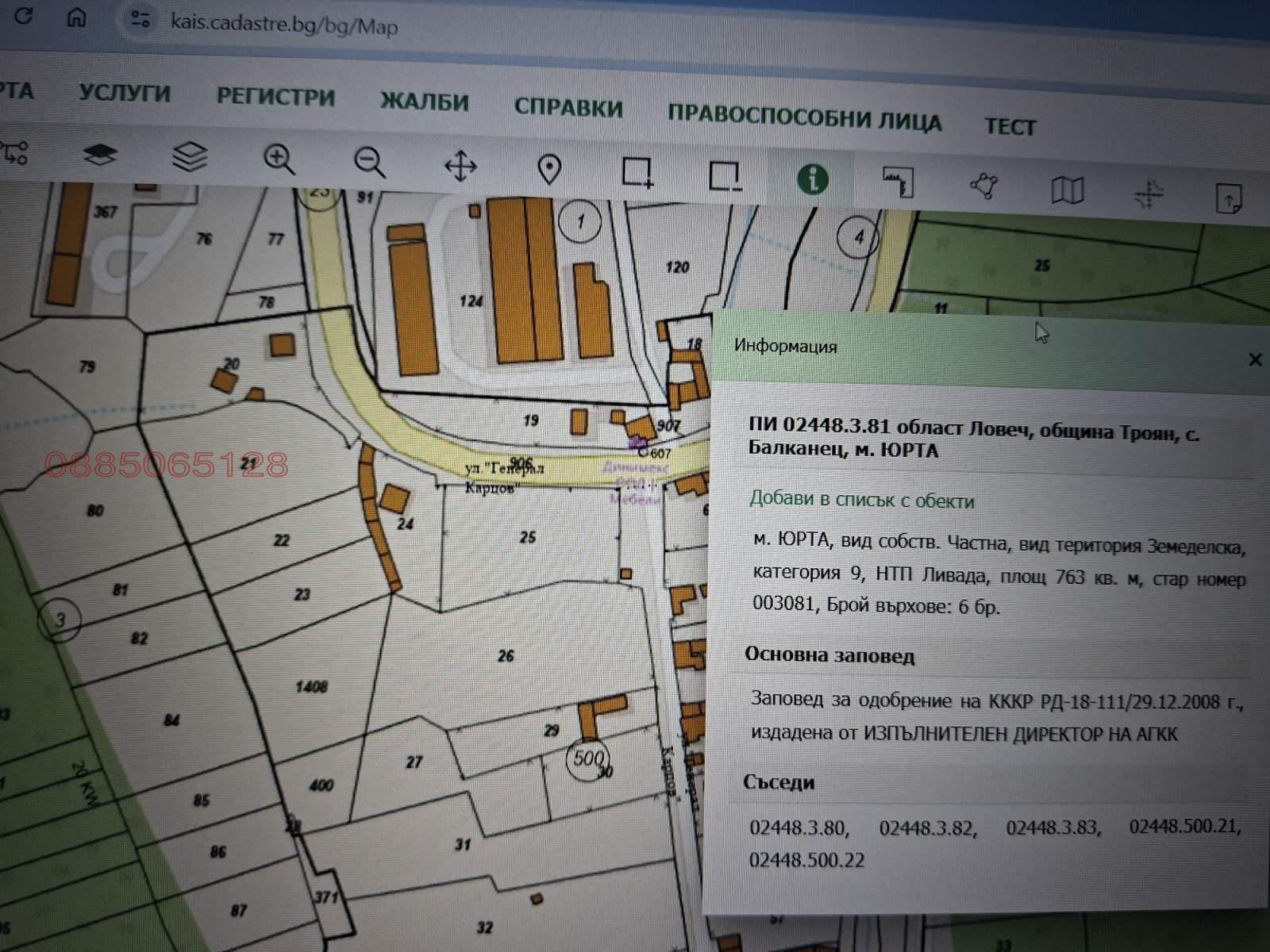 Продава ПАРЦЕЛ, с. Балканец, област Ловеч