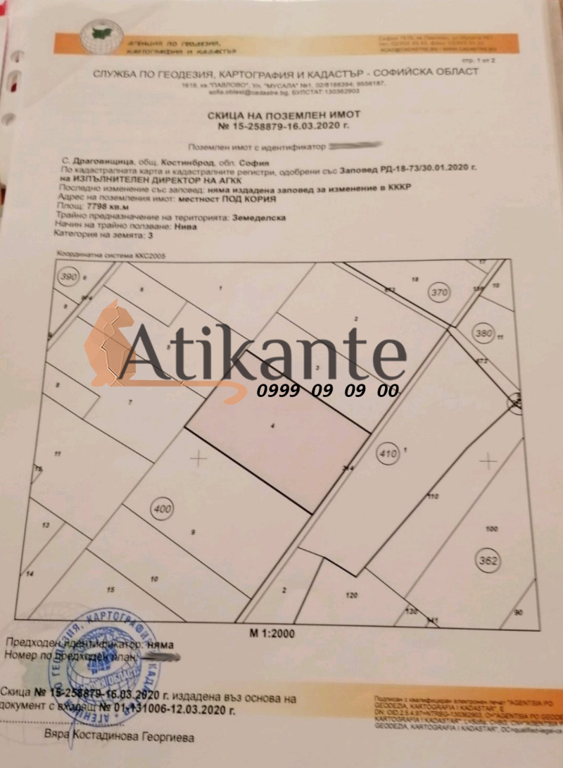 Продава ЗЕМЕДЕЛСКА ЗЕМЯ в област София, с. Драговищица - 7.798 дка / 59 805.81 € » 116 970 лв., АТИКАНТЕ ЕСТЕЙТС