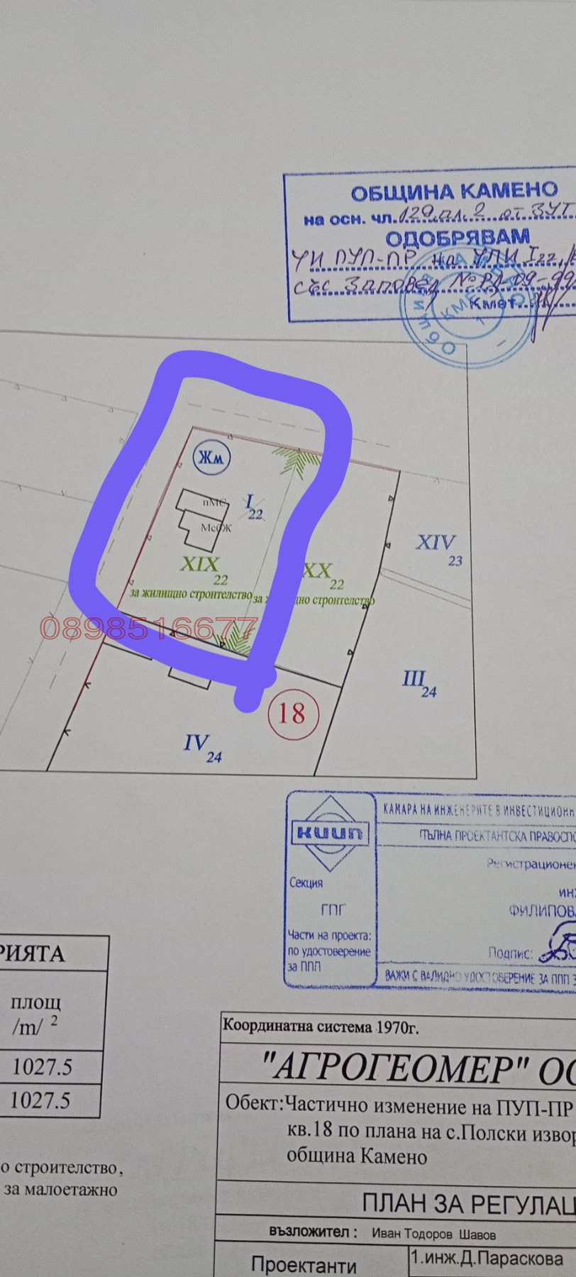 Продава ПАРЦЕЛ, с. Полски извор, област Бургас
