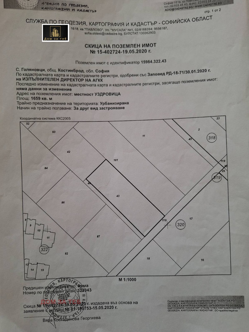 In vendita  Complotto regione Sofia , Golianovtsi , 700 mq | 55915830 - Immagine [4]