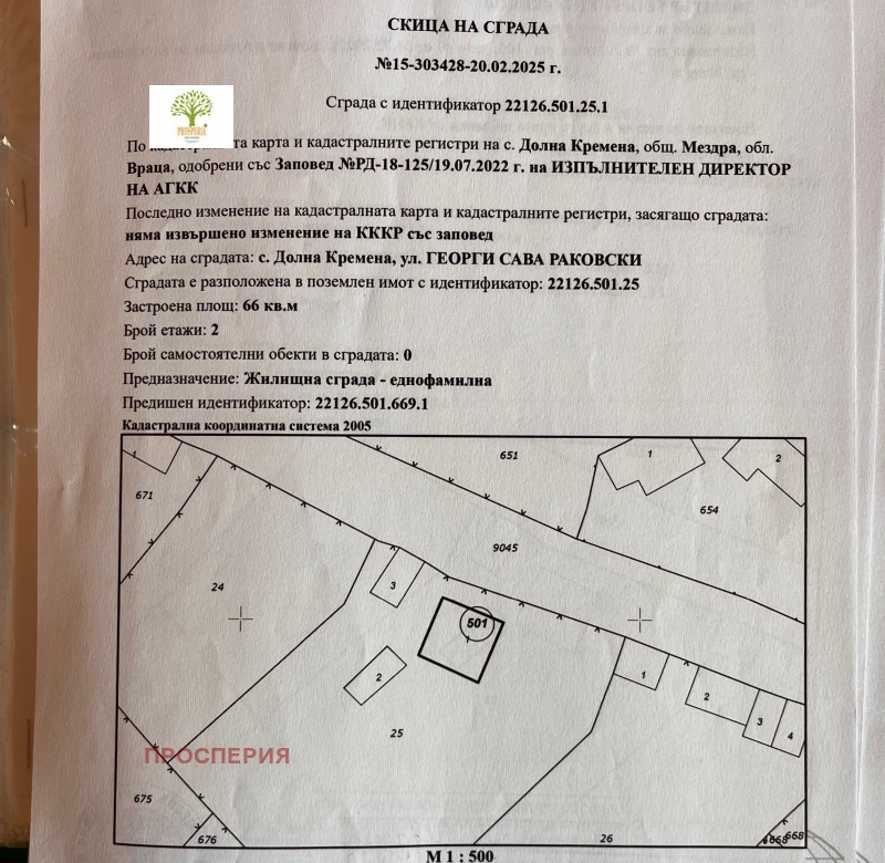 Продава КЪЩА, гр. Мездра, област Враца, снимка 15 - Къщи - 52509424