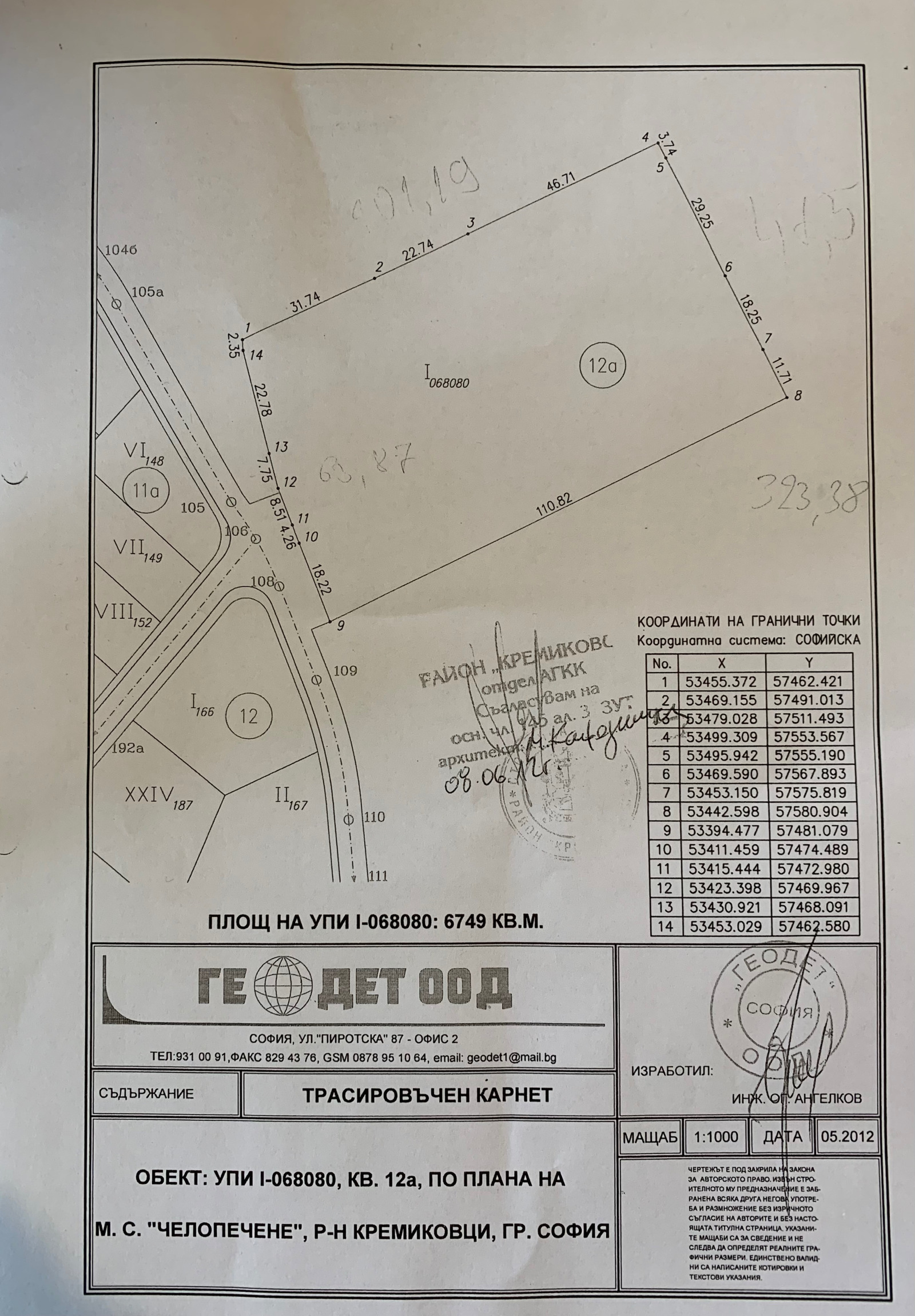 Продава ПАРЦЕЛ | Imot.bg — изображение 6