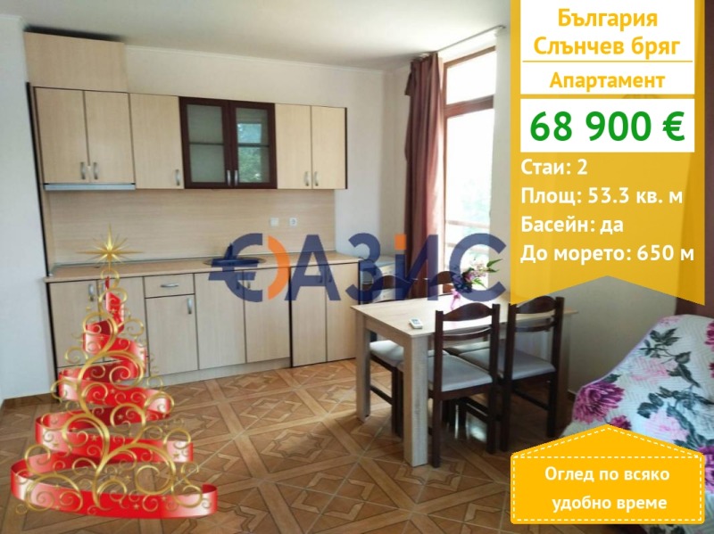 Продава 2-СТАЕН, к.к. Слънчев бряг, област Бургас