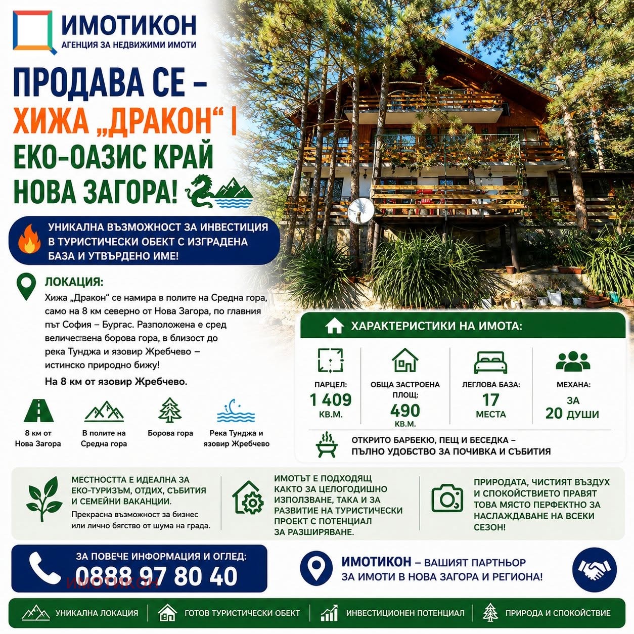 Продава ХОТЕЛ, гр. Нова Загора, област Сливен