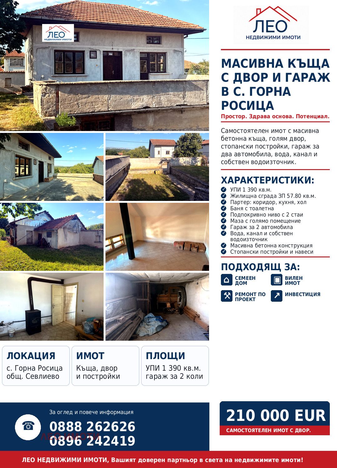 Продава КЪЩА, с. Горна Росица, област Габрово
