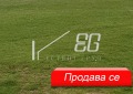 Продава ПАРЦЕЛ, град Варна, с. Константиново • 48500 € / 94857.76 лв. • 77743119 2