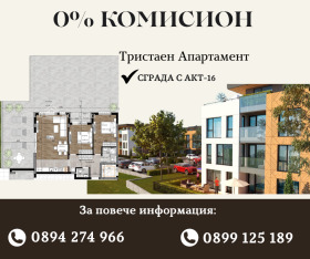 Продава 3-стаен град Пловдив Остромила - [1] 