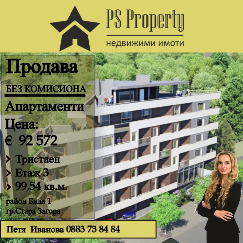 Продава 3-СТАЕН, гр. Стара Загора, Била, снимка 1 - Aпартаменти - 48975693