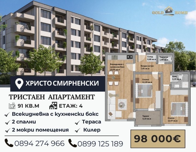 Προς πώληση  2 υπνοδωμάτια Πλοβδηβ , Χρηστο Σμηρνενσκη , 91 τ.μ | 77869973