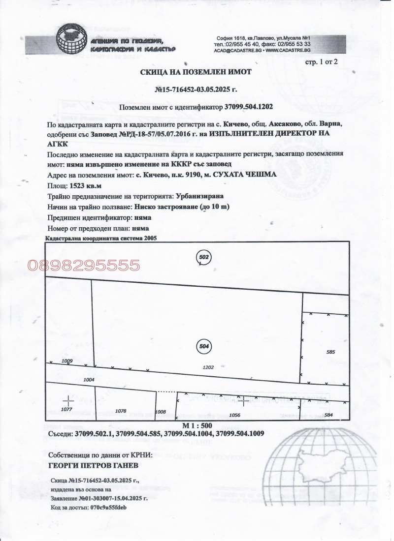 На продаж  Сюжет область Варна , Осеново , 1523 кв.м | 95056537