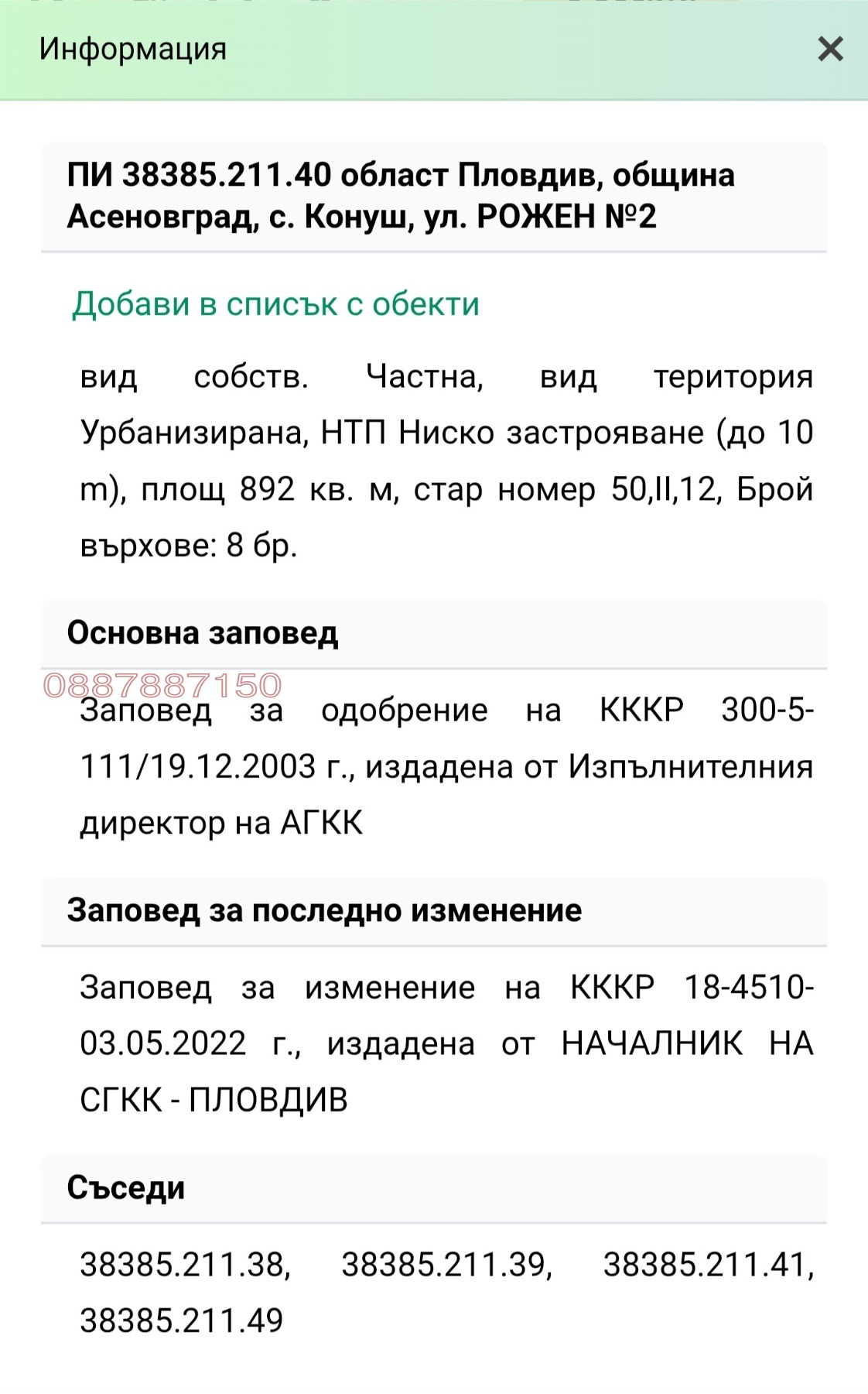 Продава ПАРЦЕЛ, с. Конуш, област Пловдив, снимка 2 - Парцели - 55036806