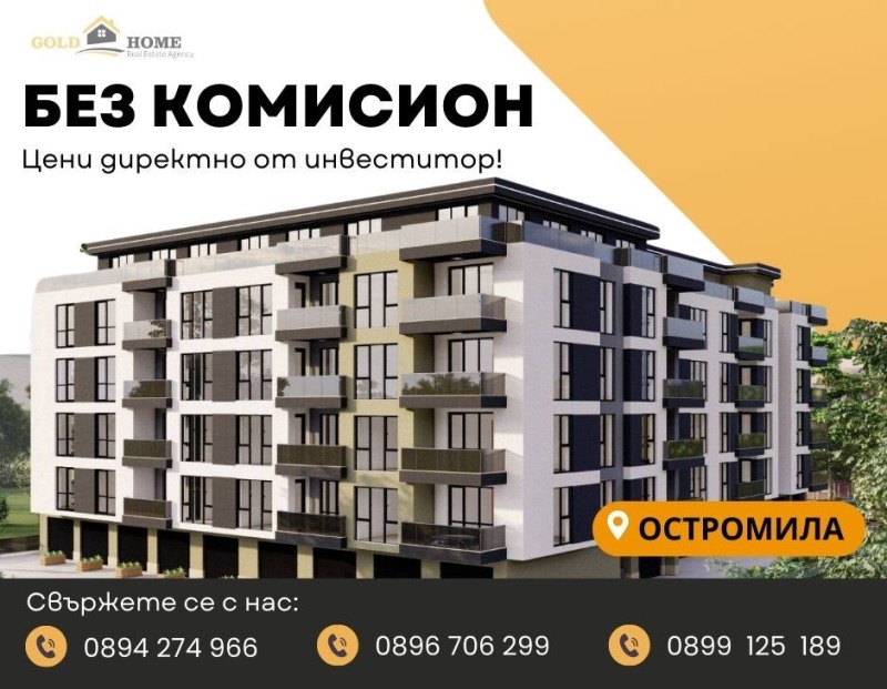 Продава  Многостаен, град Пловдив, Остромила •  432 860 EUR • ID 33632771 — holmes.bg - [1] 