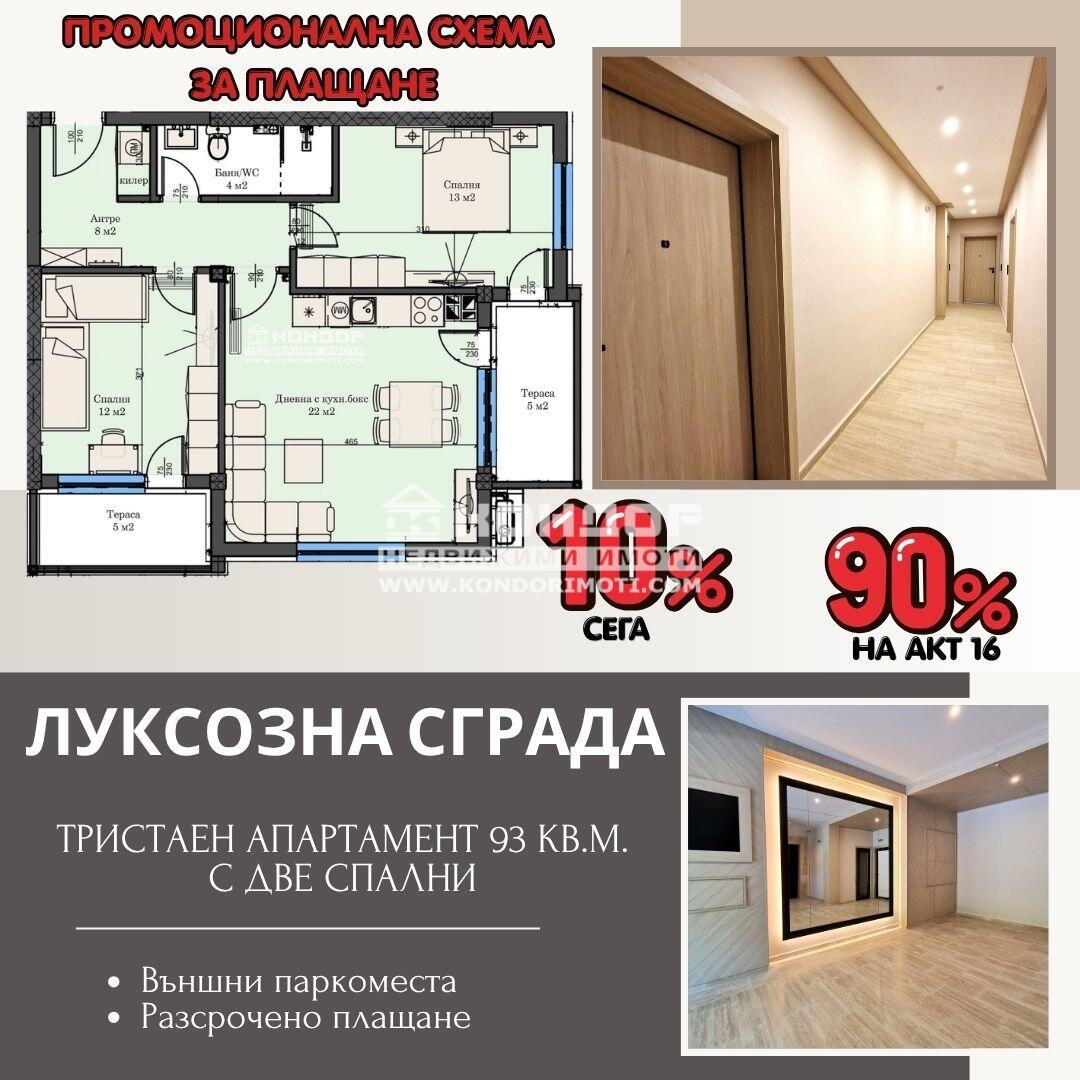 Продава 3-СТАЕН, гр. Пловдив, Кършияка