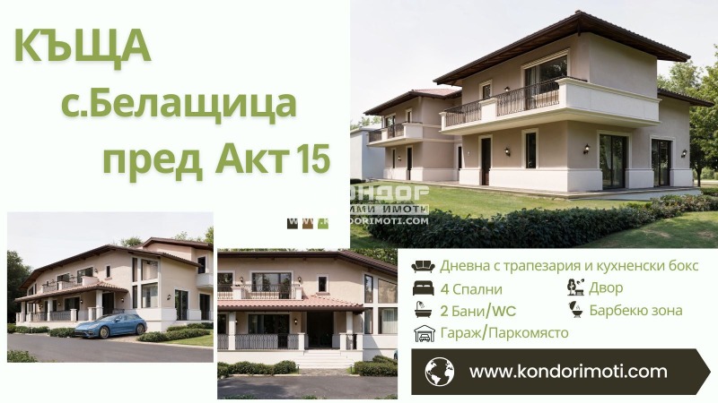 Продава  Къща, област Пловдив, с. Белащица •  244 000 EUR • ID 63849991 — holmes.bg - [1] 
