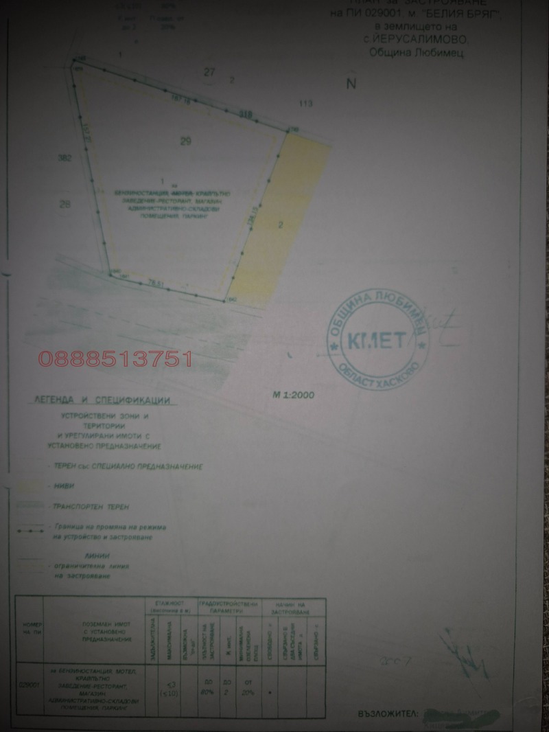 Продава  Парцел област Хасково , с. Йерусалимово , 18113 кв.м | 97739242 - изображение [2]