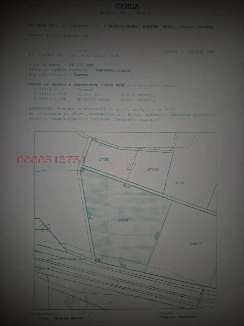 Продава  Парцел област Хасково , с. Йерусалимово , 18113 кв.м | 97739242