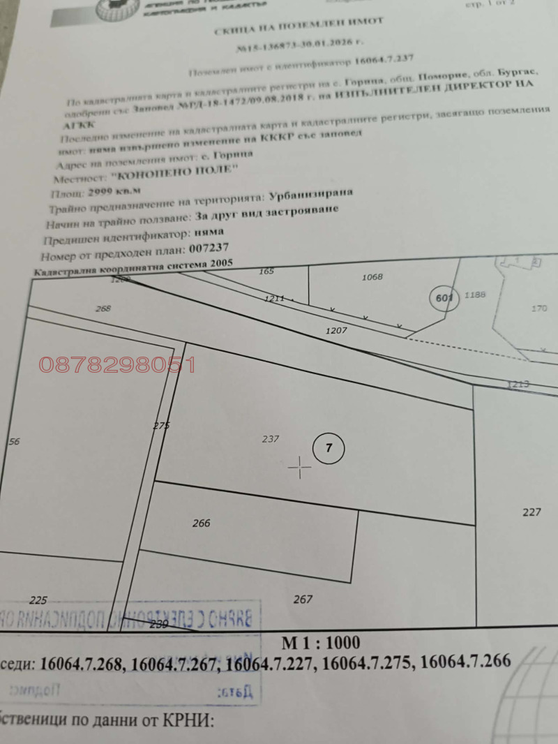 Продава ПАРЦЕЛ в област Бургас, с. Горица - 2999 кв.м / 75 000 € » 146 687.25 лв.