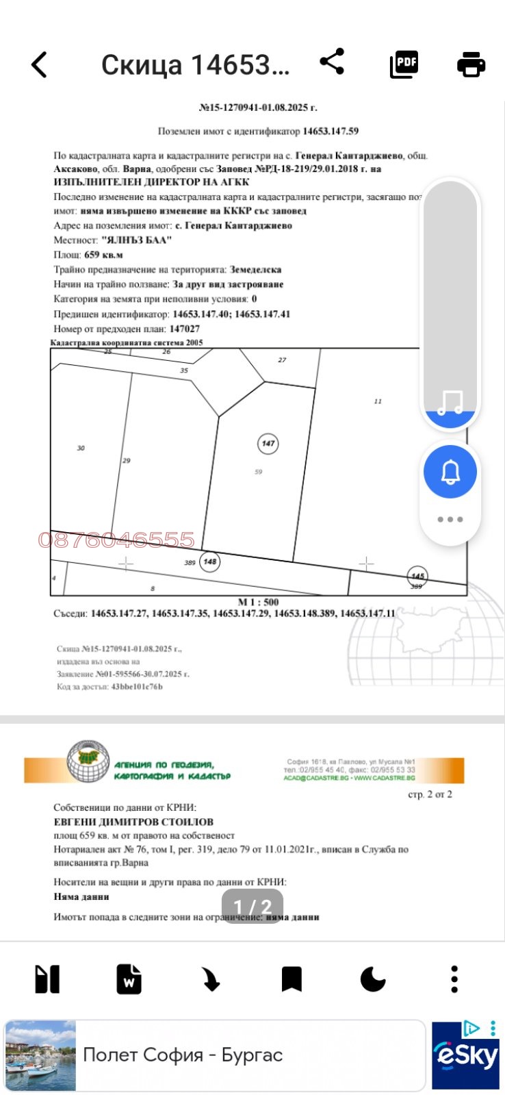 Продава  Парцел, област Варна, с. Генерал Кантарджиево • 15 000 EUR • ID 28004513 — holmes.bg - [1] 