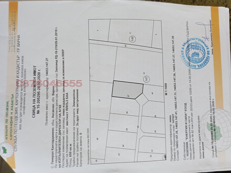 Продава ПАРЦЕЛ, с. Генерал Кантарджиево, област Варна