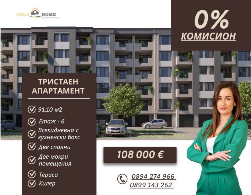 Продава 3-СТАЕН, град Пловдив, Христо Смирненски • 108000 € / 211229.64 лв. • 90764056 1