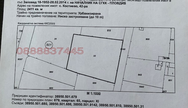 Продава ПАРЦЕЛ, с. Костиево, област Пловдив, снимка 2 - Парцели - 55375862