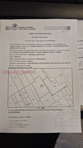Продава  Парцел, град София