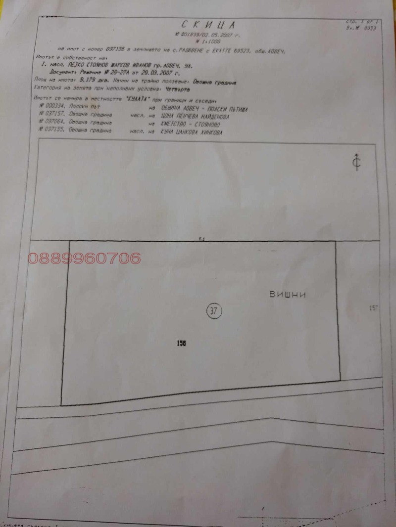 Продава ЗЕМЕДЕЛСКА ЗЕМЯ, с. Радювене, област Ловеч, снимка 2 - Земеделска земя - 52782203