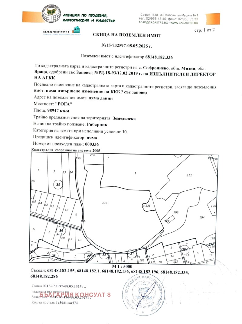 À vendre  Parcelle région Vratsa , Sofronievo , 123 m² | 23998143 - image [8]