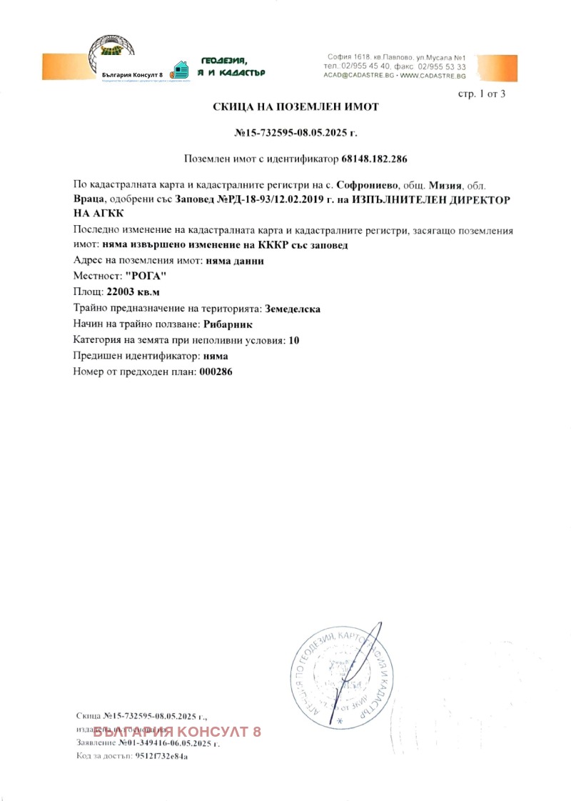À vendre  Parcelle région Vratsa , Sofronievo , 123 m² | 23998143 - image [10]