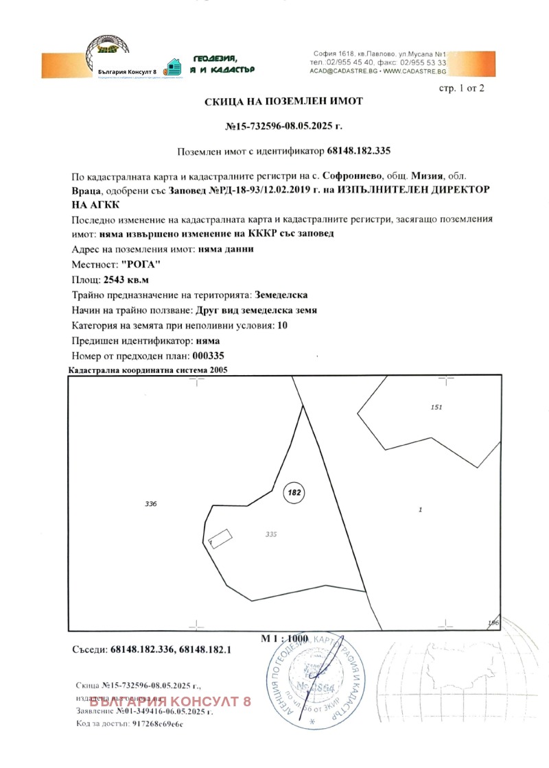 À vendre  Parcelle région Vratsa , Sofronievo , 123 m² | 23998143 - image [9]