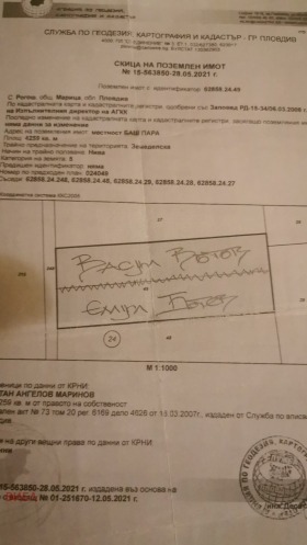 Продава Парцел