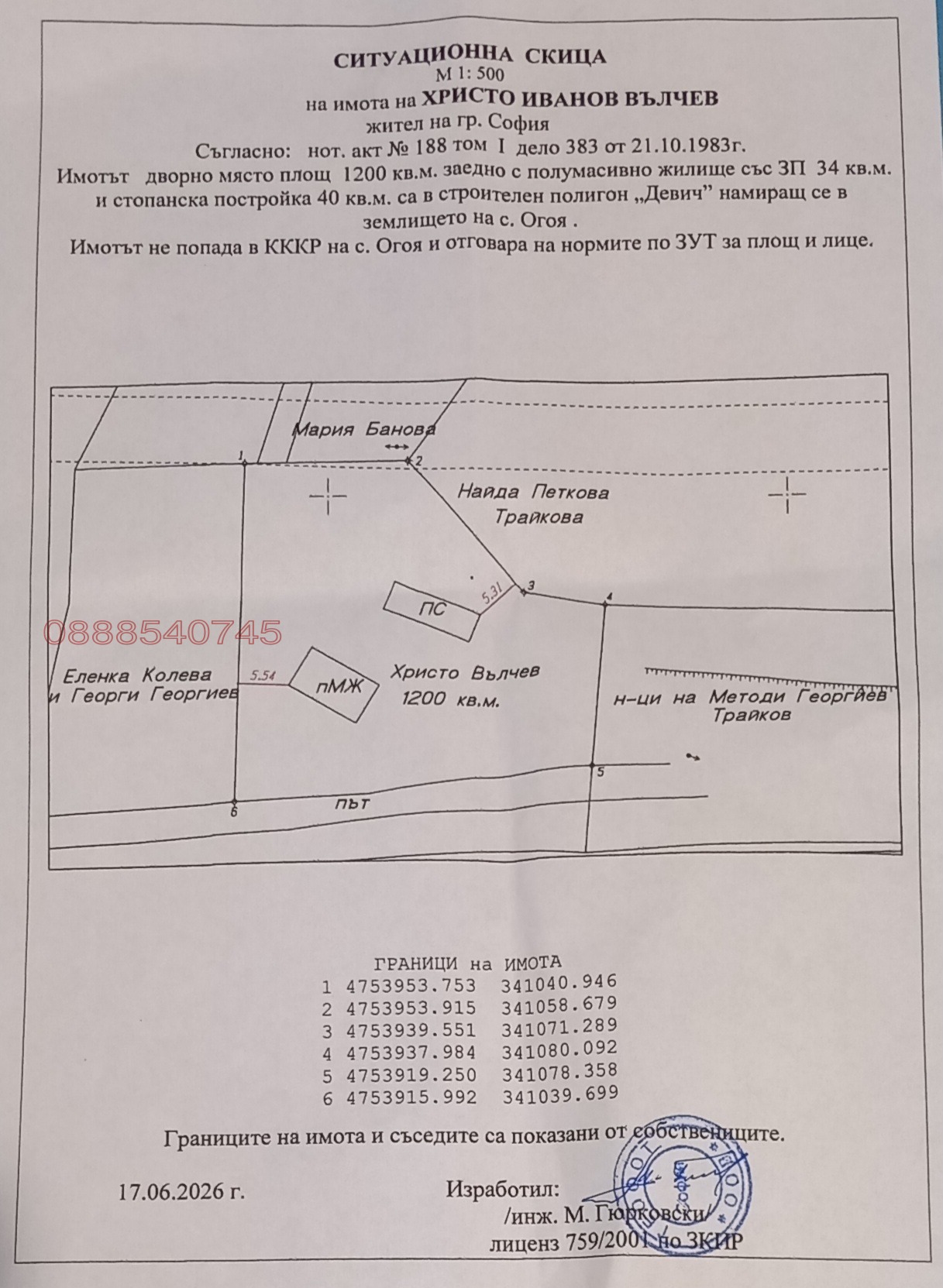 Продава КЪЩА, с. Огоя, област София област, снимка 5 - Къщи - 54952481