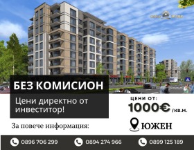 2 спальні Южен, Пловдив