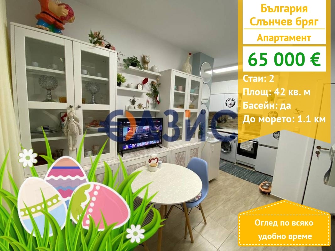 Продава 2-СТАЕН, к.к. Слънчев бряг, област Бургас