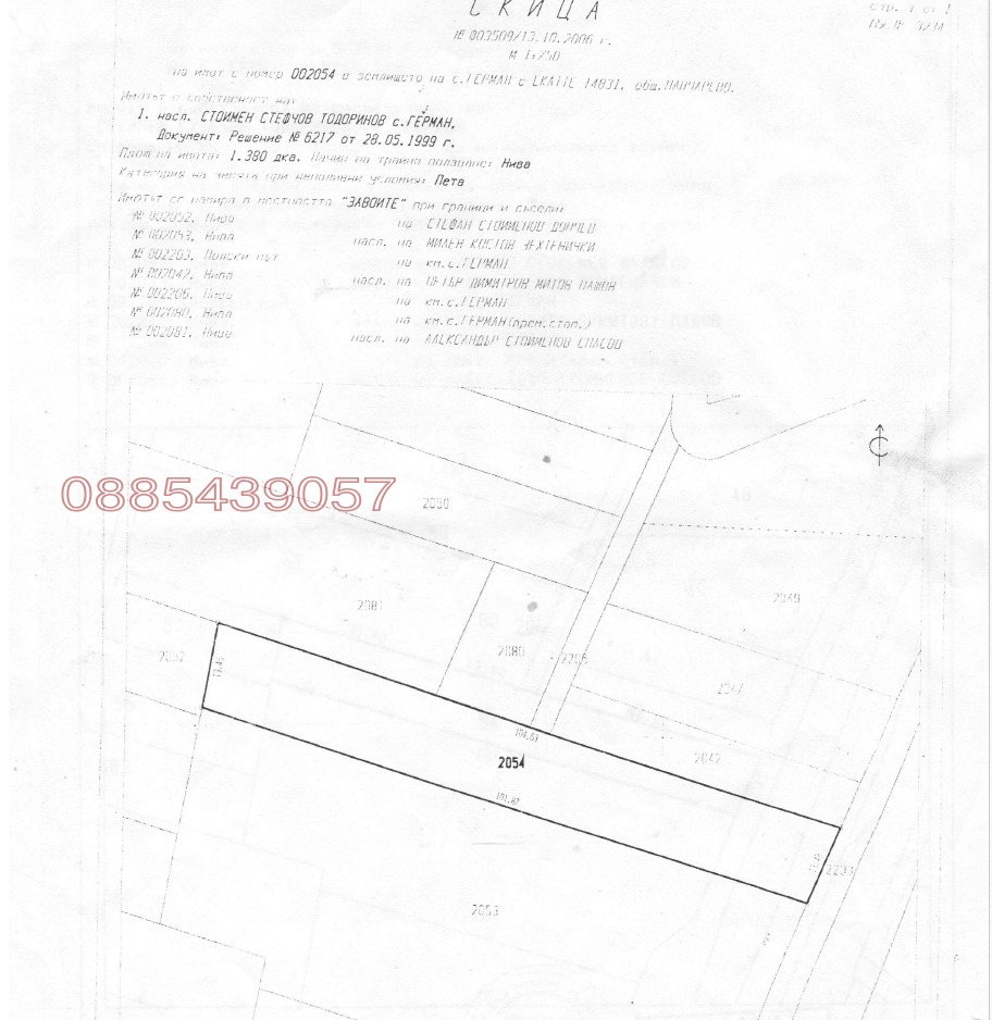 Продава ПАРЦЕЛ, гр. София, в.з.Врана - Герман, снимка 2 - Парцели - 54187082