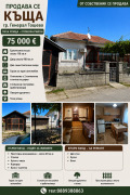 Продава КЪЩА, гр. Генерал Тошево, област Добрич, снимка 2