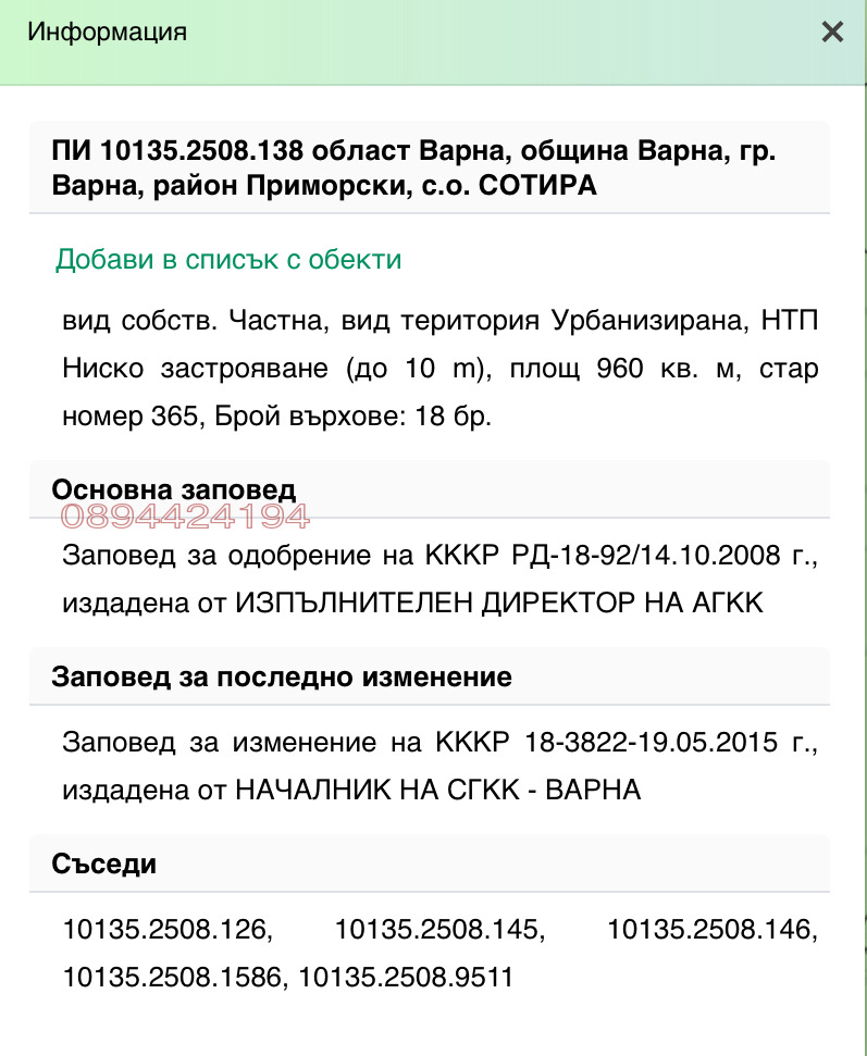 Продава ПАРЦЕЛ, гр. Варна, м-т Сотира, снимка 2 - Парцели - 53466071