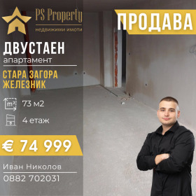 2-стаен град Стара Загора, Железник - център
