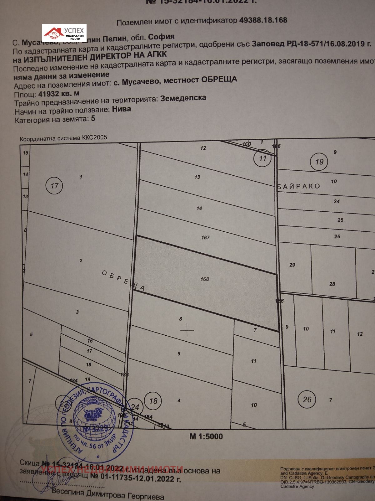 Продава ПАРЦЕЛ | Imot.bg — изображение 8