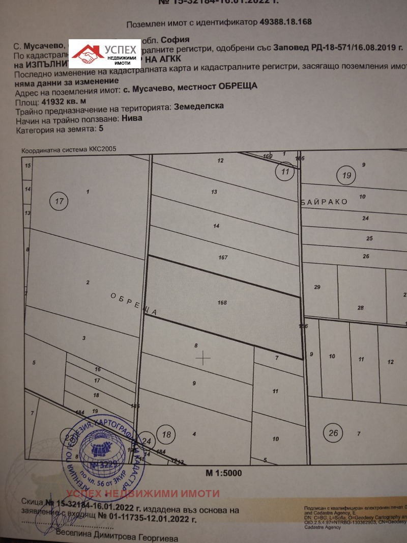 На продаж  Сюжет область София , Мусачево , 84000 кв.м | 51924278 - зображення [8]