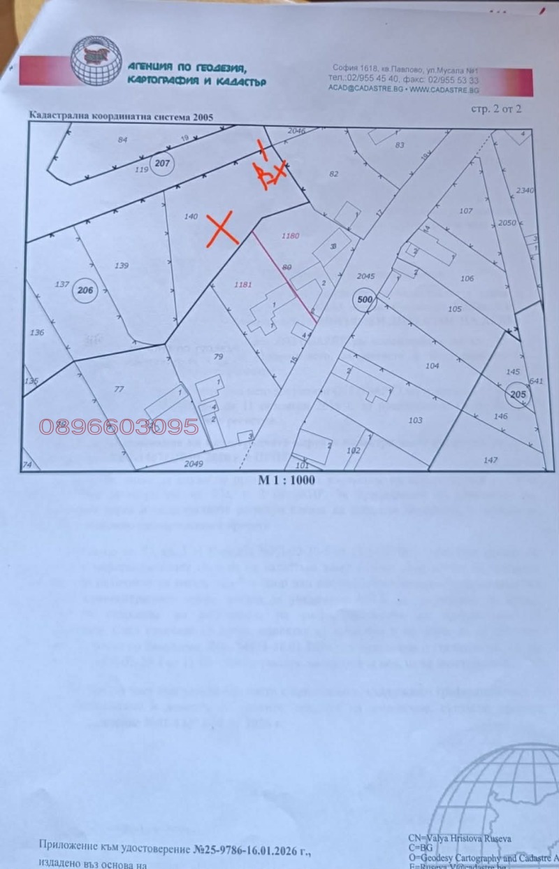 Продава ПАРЦЕЛ, с. Калипетрово, област Силистра, снимка 10 - Парцели - 53505140