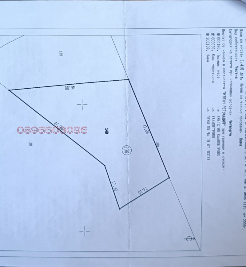 Продава ПАРЦЕЛ, с. Калипетрово, област Силистра, снимка 11 - Парцели - 53505140