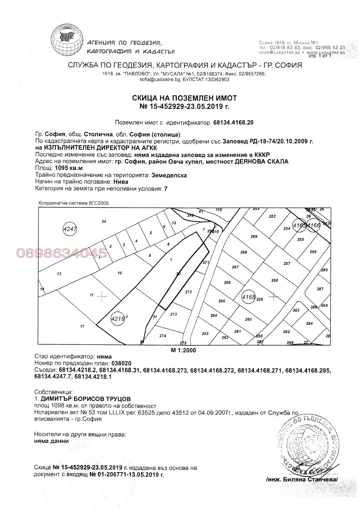 Продава ПАРЦЕЛ | Imot.bg — изображение 1