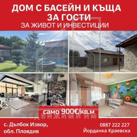 Dům Dalbok izvor, oblast Plovdiv