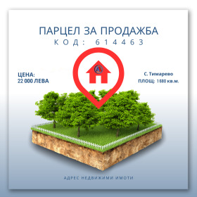 Продажба на имоти в с. Тимарево, област Шумен - изображение 7 