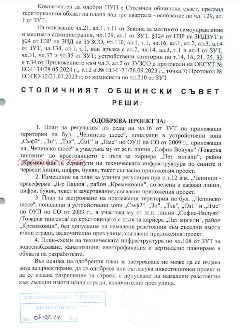 Till salu  Komplott Sofia , Kremikovci , 27000 kvm | 52743905 - bild [2]
