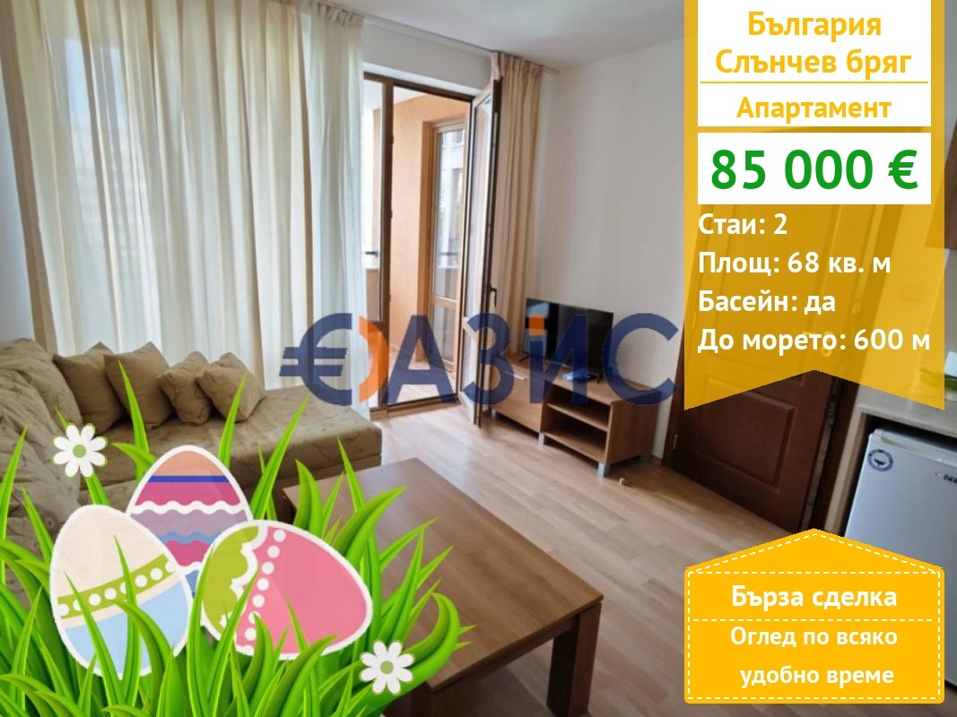 Продава 2-СТАЕН, к.к. Слънчев бряг, област Бургас