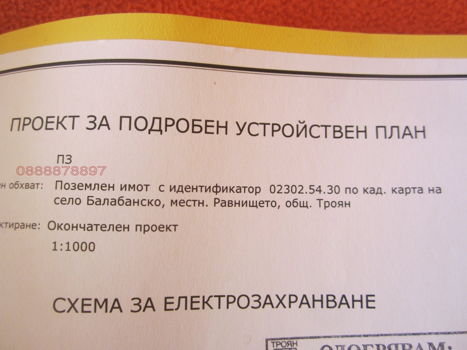 Продава ПАРЦЕЛ, с. Балабанско, област Ловеч, снимка 7 - Парцели - 54230821